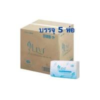 ราคา กระดาษเช็ดมือ Livi 2 ชั้น 250 แผ่น/ห่อ บรรจุ 5 ห่อ (ฟ้า) แปรง ล้าง ขวด (1733849258655319788)
