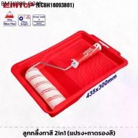 ราคา EMTOP รุ่น ECBH16093801 ลูกกลิ้งทาสี 2in1 แปรง 9นิ้ว + ถาดรองสี 10 นิ้ว แปรงทาสี แปรง (1734275080640759751)