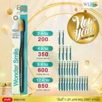 ราคา แปรงสีฟัน Wonder Smile วันเดอร์ สไมล์ ลดการสะสมเชื้อแบคทีเรีย 99.9% แปรงสีฟันวันเดอร์สมาย เทคโนโลยีล่าสุดจากเกาหลี (1733760822419227827)