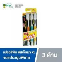 ราคา [เก็บเงินปลายทาง] [แพ็ค 3] SYSTEMA แปรงสีฟัน ซิสเท็มมา รุ่นหัวแปรง ขนาดใหญ่ (XL) ขนแปรงนุ่มพิเศษ คละสี (1734205851881211697)