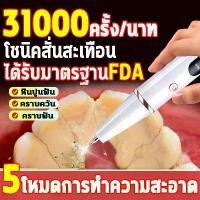 ราคา [TK ขายร้อน] คุณสามารถกำจัดหินปูนออกจากฟันของคุณได้อย่างง่ายดายด้วยตัวเอง ไม่ทำร้ายเหงือกของคุณ ที่ขูดหินปูน, ที่ขูดหินปูน 2 in 1, ขจัดหินปูนออกจากฟัน + แปรงสีฟัน, ปรับได้ 5 โหมด (1734176425777399269)