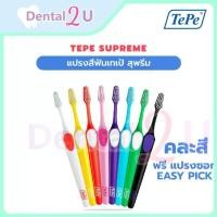 ราคา ส่งฟรี. TePe Supreme แปรงสีฟัน ขนนุ่ม ยาว 2 ระดับ แปรงสีฟันเทเป้ สุพรีม made in Sweden จำนวน 1 ด้าม (1734150223633483646)