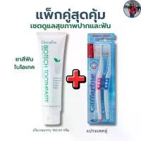 ราคา แพ็กคู่ สุดคุ้ม กิฟฟารีน ยาสีฟัน+แปรง ยาสีฟัน ไบโอ เทค + แปรงสีฟัน สีชมพู+ฟ้า (1732562392515577510)