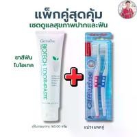 ราคา แพ็กคู่ สุดคุ้ม กิฟฟารีน ยาสีฟัน+แปรง ยาสีฟัน ไบโอ เทค + แปรงสีฟัน สีชมพู+ฟ้า (1732560953434997774)