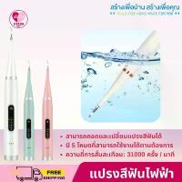 ราคา PAE-2423 แปรงสีฟันไฟฟ้า 2in1 เครื่องขูดหินปูนไฟฟ้า เครื่องขูดหินปูน แปรงสีฟัน ขจัดคราบผิวฟัน ทำความสะอาดหินปูน (1734282311805863511)