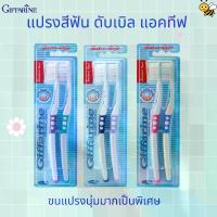 ราคา แปรงสีฟัน ดับเบิล แอคทีฟ ขนแปรงนุ่ม กิฟฟารีน (1733495870902863607)