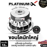 ราคา [COD] [Tiktok]PLATINUM-X ลำโพงซับวูฟเฟอร์ 12นิ้วเบส เครื่องเสียงรถยนต์ ลำโพงติดรถยนต์ ดอกลำโพง 1ดอก PX-SW12180TH /KD-123A ขอบยาง /PX-SW12.1875X3CB แม่เหล็ก180 หนา40 2ชั้น 3ชั้น ว (1732722955652072716)