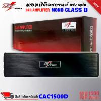 ราคา เพาเวอร์แอมป์ติดรถยนต์ DZ POWER รุ่นCAC1500D คลาสดี กำลังขับ 1500W. แรงมากๆ ราคาประหยัดสุดๆ ขับซับ 10 12 แม่เหล็ก 2ก้อน แอมป์คลาสดี MONO BLOCK เครื่องเสียงติดรถยนต์ (1729865810335140740)