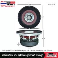 ราคา erfly Ecommerce ลำโพงติดรถยนต์ 6.5นิ้ว รุ่น M-6120-38 โครงหล่อ ปากแตร ผ้าม่วงโครงชุป แม่เหล็ก X 20ว๊อยใหญ่ มีชุดพร้ (1733882299673707640)