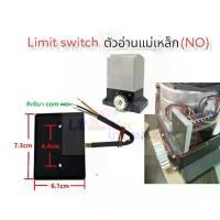ราคา ✭ลิมิตสวิทช์แม่เหล็กประตูรีโมท( NO ), ตัวอ่านแม่เหล็ก,  limitแม่เหล็ก(NO)✹ (1732062492731147270)