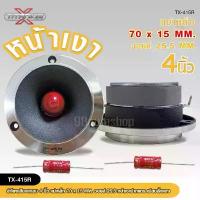 ราคา 98auto แหลมจานหน้าเงาปากแตร แม่เหล็ก70X15มิล วอยส์ไทเทเนียม TITANIUM มีให้เลือกหลายรุ่น คําแนะนําผลิตภัณฑ์ใหม่ของเดือนนี้ (1733739760246293640)