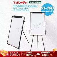 ราคา กระดานฟลิปชาร์ท ไวท์บอร์ดพร้อมขาตั้ง แม่เหล็ก พับเก็บได้ ขนาด 60x90 ซม ไวท์บอร์ดแม่เหล็ก ออฟฟิศ Whiteboard Flipchart (1734417005627868916)