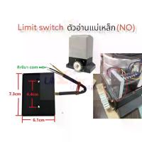 ราคา [พร้อมส่ง] เซ็นเซอร์ลิมิตสวิทช์แม่เหล็กประตูรีโมท( NO ), ตัวอ่านแม่เหล็ก,  limitแม่เหล็ก(NO) (1733870858263365452)