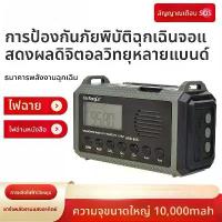 ราคา วิทยุฉุกเฉินโซลาร์เซลล์, วิทยุแบบพกพา, พร้อมที่ชาร์จมือถือ, แบตเตอรี่ขนาดใหญ่ 10000MAh, เหมาะสำหรับทุกสถานการณ์ ตะเกียง เจ้าพายุ 500 แรง โคมไฟ ตั้งโต๊ะ แค้มป์ปิ้ง เจ้า พายุ (1733853814331180161)