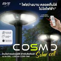 ราคา EVE โคมไฟ โซล่าเซลล์ แอลอีดี UFO COSMO พร้อมรีโมท แสงขาว ขนาด 500W 1000W 2000W กันน้ำกันฝุ่น IP65 (1733760457471330171)