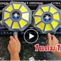 ราคา โคมไฟโซลาร์เซลล์ LUMAX 24500sd ซื้อ1แถม1 หลอด ไฟพกพา ไฟฉุกเฉิน ไฟหลอดตุ้มหลอด ไฟให้แสงสว่าง Solar Light โคมไฟ (1733965325584729784)