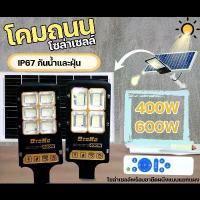 ราคา โคมไฟโซล่าเซลล์ 400w 600w โคมถนน รุ่นแยกแผงโซล่าเซลล์ โคมไฟ led พลังงานแสงอาทิตย์ (1730685824135891265)