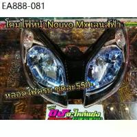 ราคา โคมไฟ ไฟหน้า Nouvo Mx เลนส์ฟ้า หลอดไฟ ครบชุด ชุดละ550บาท (1734326900850329159)