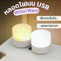 ราคา [COD] [Tiktok]โคมไฟขนาดเล็กแบบพกพา USB 5W LED โคมไฟ (1732650055250904471)