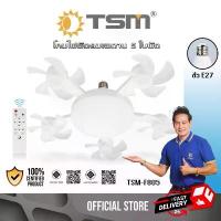 ราคา พัดลมติดเพดาน พร้อมโคมไฟLED ขั้วE27 พัดลมเพดาน โคมไฟ พัดลม หลอดไฟ ไฟled หลอดไฟเพดาน รุ่น TSM-F805 (1734438513698243725)