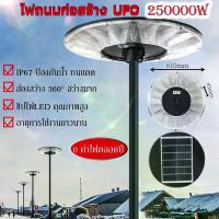 ราคา ไฟโซล่าเซลล์ UFOไฟถนนโซล่าเซลล์ solar light 250000wโคมไฟ หลายทิศทาง โคมไฟถนน ไฟถนน ไฟโซล่าเซลล์ พลังงานแสงอาทิตย์ Solar Street Light (1730485114130303901)