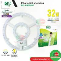 ราคา Bio Energys ไส้หลอดไฟ กลม สำหรับ โคมไฟ ซาลาเปา LED (SMD3030) 32W ไฟถาด ไฟledติดเพดาน (1733786294628025913)