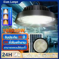 ราคา 【เปลี่ยนฟรี 10ปี】 วินเทจ โคมไฟโซลาร์เซลล์ 180000W ไฟโซล่าเซลล์ Solar light นแสงสีขาว เหลือง อุ่น 1แผง1โคมไฟ จับเวลาระยะไกล น้ําหมัก สูตร ถ้วย ทาหน้า ยาง ใบ ก้ามปู หมัก ขุย มะพร้า (1733224056067294907)