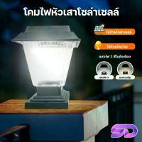 ราคา Certified productsโคมไฟ 200W โคมไฟโซล่าเซลล์ โคมไฟหัวเสา มีเซ็นเซอร์เปิด-ปิดอัตโนมัติ โคมไฟกำแพงบ้าน โคมไฟรั้วบ้าน ปรับแสงได้ 2 สี (1732301290283829459)