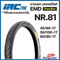 ราคา IRC ยางนอก IRC ยางนอกมอเตอร์ไซค์ NR.81 /NR81 D/EMD EATMYDUST ยางป้ายเหลือง ใช้ในสนามแข่งเท่านั้น* เลืิอกเบอร์ได้ ขอบ17 คําแนะนําผลิตภัณฑ์ใหม่ของเดือนนี้ รถ ใส่ เรโท แปลง โคมไฟ หน้า (173225888676475893