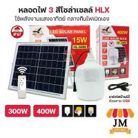 ราคา หลอดไฟ LED โซล่าเซลล์ โคมไฟ ตุ้ม ไล่ยุงและแมลง ประหยัดพลังงาน ชาร์จแสงอาทิตย์+ชาร์จไฟบ้านได้ แบตอึด สว่าง HL-6300 6400, (1733380469075576342)