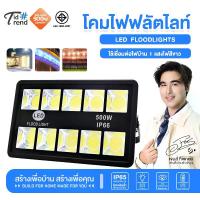 ราคา ฟลัดไลท์ 200W/300W/400W/500W สปอร์ตไลท์ โคมไฟLED ไฟLED โคมไฟสปอร์ตไลท์ (รุ่นใช้ไฟบ้าน) (1730549748732103187)