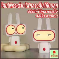 ราคา ReturnLED ไฟกลางคืน LED รูปร่างกระต่ายน่ารัก โคมไฟตั้งโต๊ะ ไฟหัวเตียง โคมไฟ led ไฟให้นมลูก (1734395540000245620)