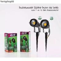 ราคา EVE โคมไฟ ปักดิน แอลอีดี โดนฝนได้ IP65 รุ่น Spike ขนาด 7 - 12W (บิ้วท์อินไม่สามารถเปลี่ยนหลอดได้) (1732923297599620634)