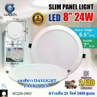 ราคา โคมไฟดาวน์ไลท์ LED ดาวไลท์ LED 8 นิ้ว 24W แบบกลม ดาวน์ไลท์ฝังฝ้า โคมไฟ LED หลอดไฟดาวน์ไลท์ LED(1ชุด) (1732626906547979441)