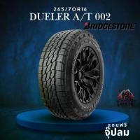 ราคา ♢ยาง 265/70R16 BRIDGESTONE รุ่น DUELER A/T 002 ราคาต่อเส้น ปี 2025♝ (1733645472343098595)