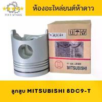 ราคา ลูกสูบ MITSUBISHI 8DC9-T IZUMI แท้ ไม่มีสลัก หายาก (1732724033566181142)