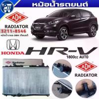 ราคา หม้อน้ำ ADR HONDA HRV 1.8cc A/T ยี่ห้อADR รหัส 3211-8546 จำนวน 1ใบ (1733644413478078375)