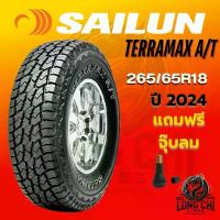 ราคา ยาง 265/65R18 SAILUN รุ่น TERRAMAX A/T ราคาต่อเส้น ปี 2024 (1732094887785890838)