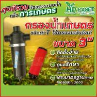 ราคา กรองน้ำเกษตร ชนิดตัว T ไส้กรองแผ่นดิสก์ ขนาด 3 นิ้ว (1729850137332910432)