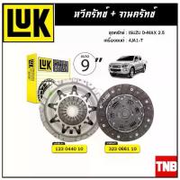 ราคา LUK ชุดยกคลัทช์ แผ่น+หวี ครัช คลัช TFR03 D-MAX 2.5 4JA1-T (1733669728427476766)