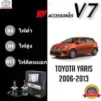 ราคา หลอดไฟ LED รุ่น Kv ACCESSORIES V7 ไฟหน้า Toyota Yaris สำหรับปี 2006-2013 แสงขาว 6,000K - รถยนต์, Car (1734436390534350378)