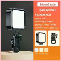 ราคา แฟลชมือถือ SMARTPHONE LED FLASH สีดำ ชาร์จไฟได้ ไฟเซลฟี่ (1734378584775165878)