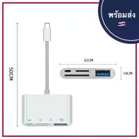 ราคา IP 4 in 1 OTG Adapter สำหรับ iphone to USB SD Memory Card TF Micro โอนถ่ายข้อมูล Smartphone Tablet Computer Type-c USB C (1734163459323888857)