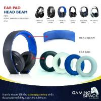 ราคา ร้านไทยพร้อมส่ง PS5 / PS4 : มี 6 รุ่น อะไหล่ ฟองน้ำ ครอบหูฟัง sony platinum / gold wireless headset ear pad / head beam จัดส่งฟรี กทม (1733580849893508650)