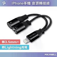 ราคา POLYWELL Lightning To 3.5mm+Charging Two-In-One Audio Source Headset Adapter Cable Suitable For iPhone (1733717901880625133)