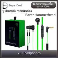 ราคา [จัดส่งทันที] Razer Hammerhead Pro V2 Earphone 3.5mm Wired In Ear Gaming Headset For PC, iOS, Andriod หูฟังแท้ หูฟังเกมมิ่ง พร้อมกล่อง (1732960391148176934)