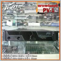 ราคา POWER AMPS PEAVEY PV-1 เครื่องขยายเสียง เพาเวอร์แอมป์ 2 ชาแนล 750 วัตต์ PEAVEY PV1 PV 1 (1731248616986478297)