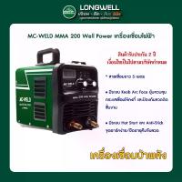 ราคา MC-WELD MMA 200 WELL POWER เครื่องเชื่อมไฟฟ้า ระบบอินเวอร์เตอร์ (1731820191434507720)