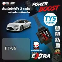 ราคา POWER BOOST - TY5 คันเร่งไฟฟ้า 3 ระดับ พร้อมโหมดปิดควัน**รุ่น TOYOTA (FT-86) ECU=SHOP (1734244776409269439)