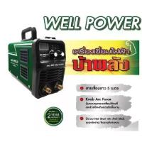 ราคา เครื่องเชื่อมไฟฟ้า MC-WELD MMA 200 Well Power (1730942739924880162)